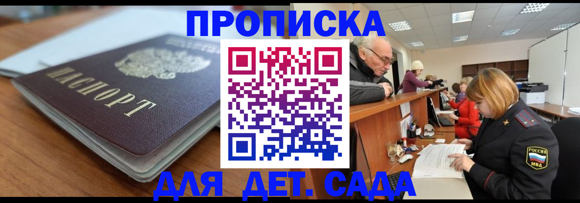 купить прописку в Башкортостане