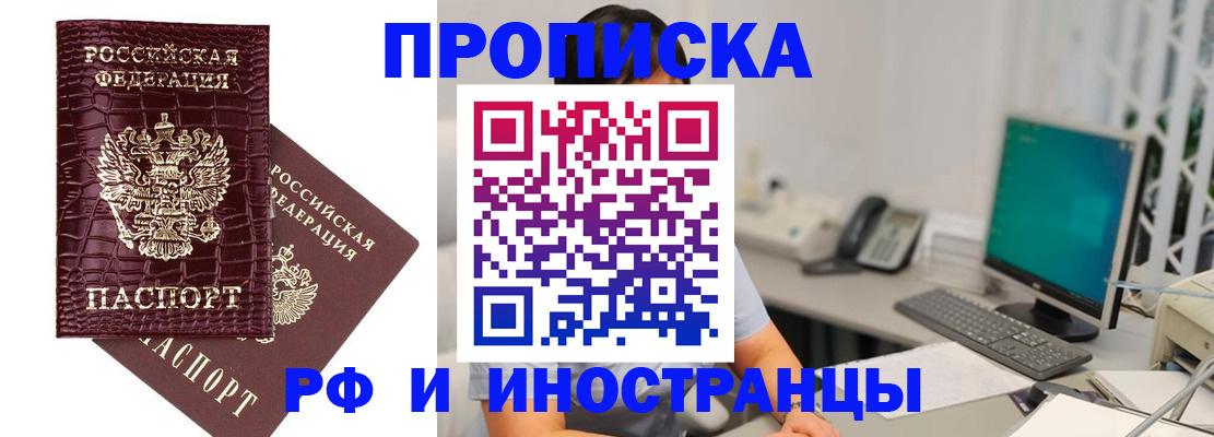 где прописаться в Башкортостане